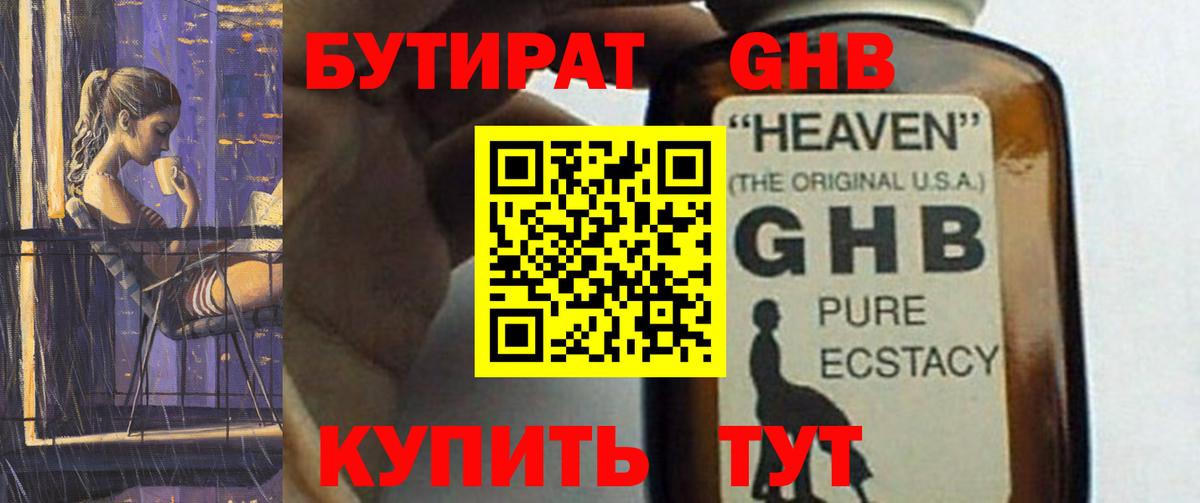 Нефтекамск  БУТИРАТ бутандиол  Вход с VPN 