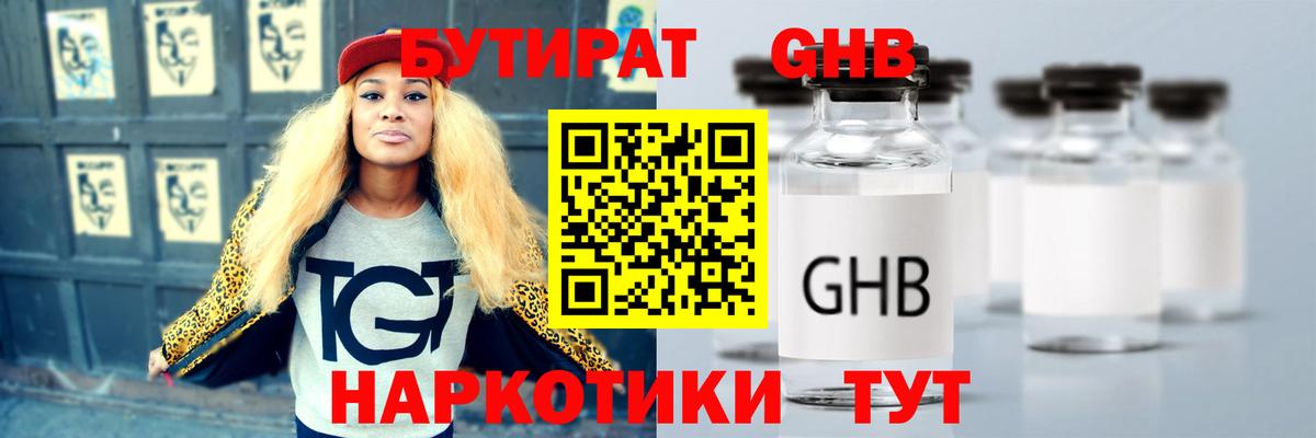 Бутират оксана Нефтекамск