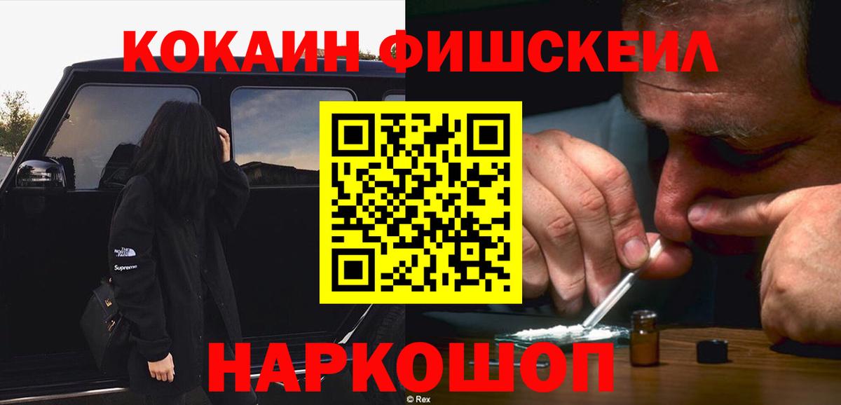 КОКАИН Fish Scale  Вход с VPN  КОКАИН Columbia  Нефтекамск 