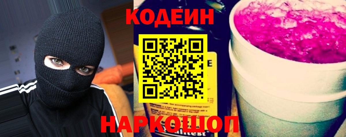 Кодеиновый сироп Lean напиток Lean (лин)  Вход с VPN  Нефтекамск  Кодеин напиток Lean (лин) 