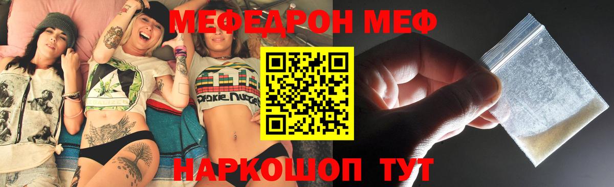 Меф  Нефтекамск