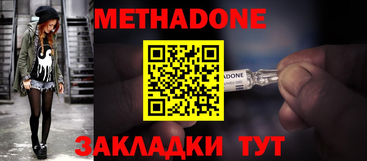 Метадон белоснежный  Вход с VPN  МЕТАДОН кристалл  Нефтекамск 
