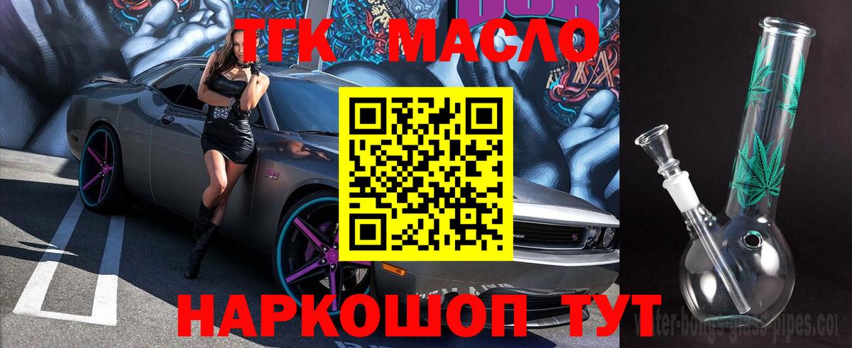 ТГК концентрат  Вход с VPN  Нефтекамск 